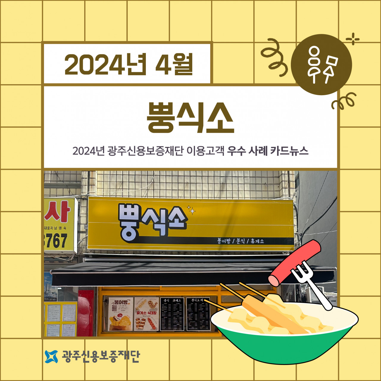 (2024년 4월)-뿡식소