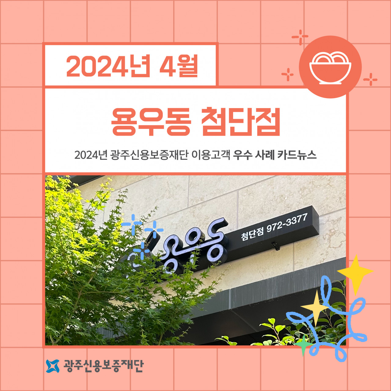 (2024년 4월)-용우동 첨단점