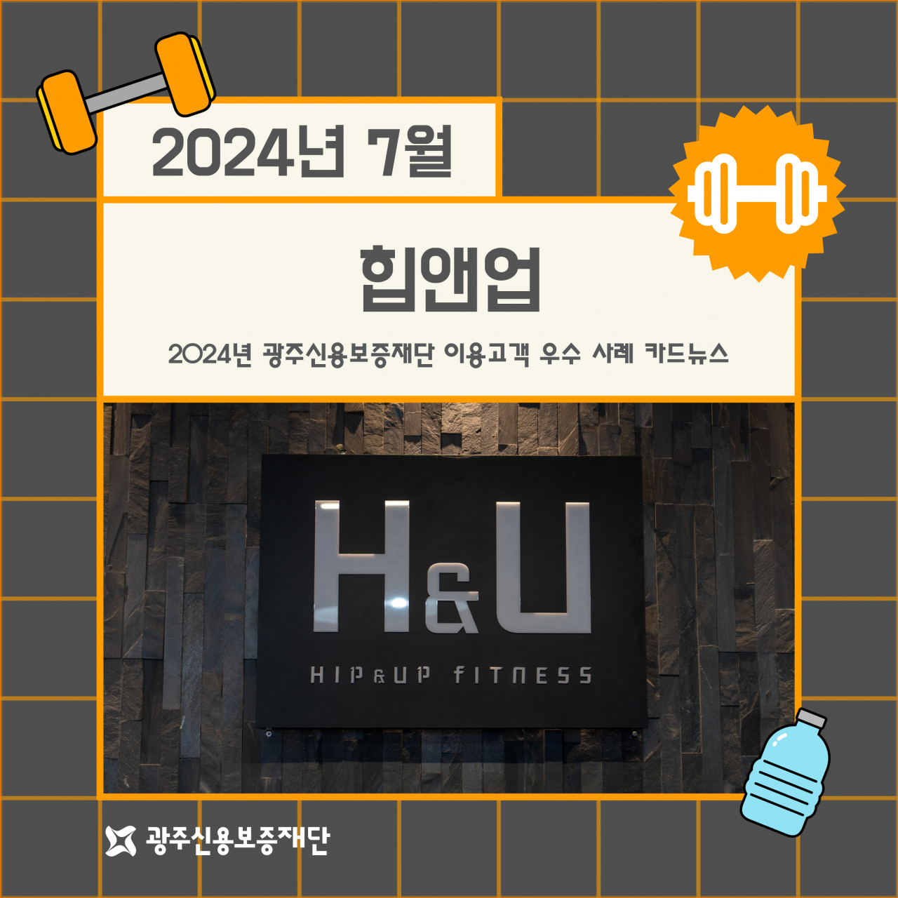 (2024년 7월)-힙앤업