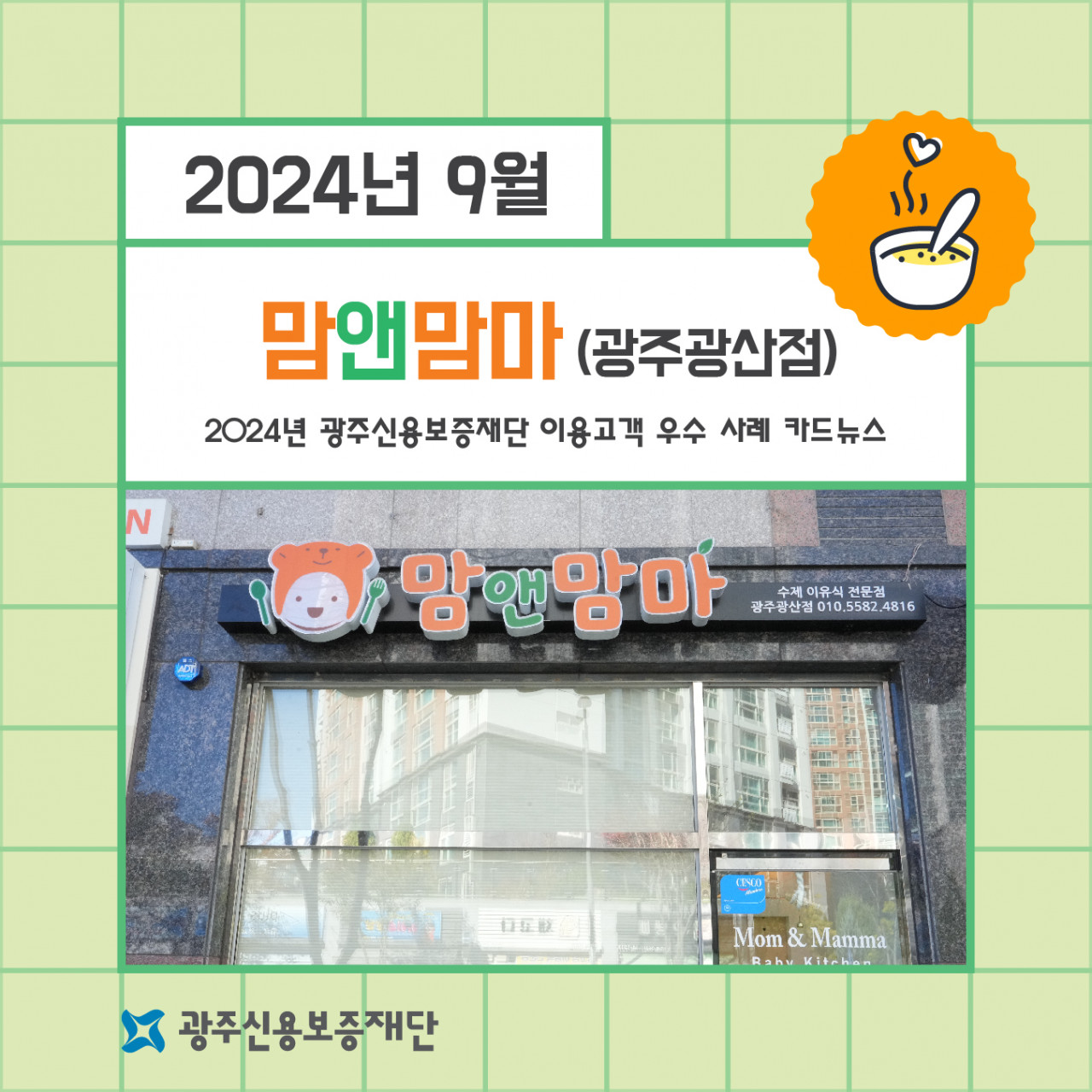 (2024년 9월)-맘앤맘마