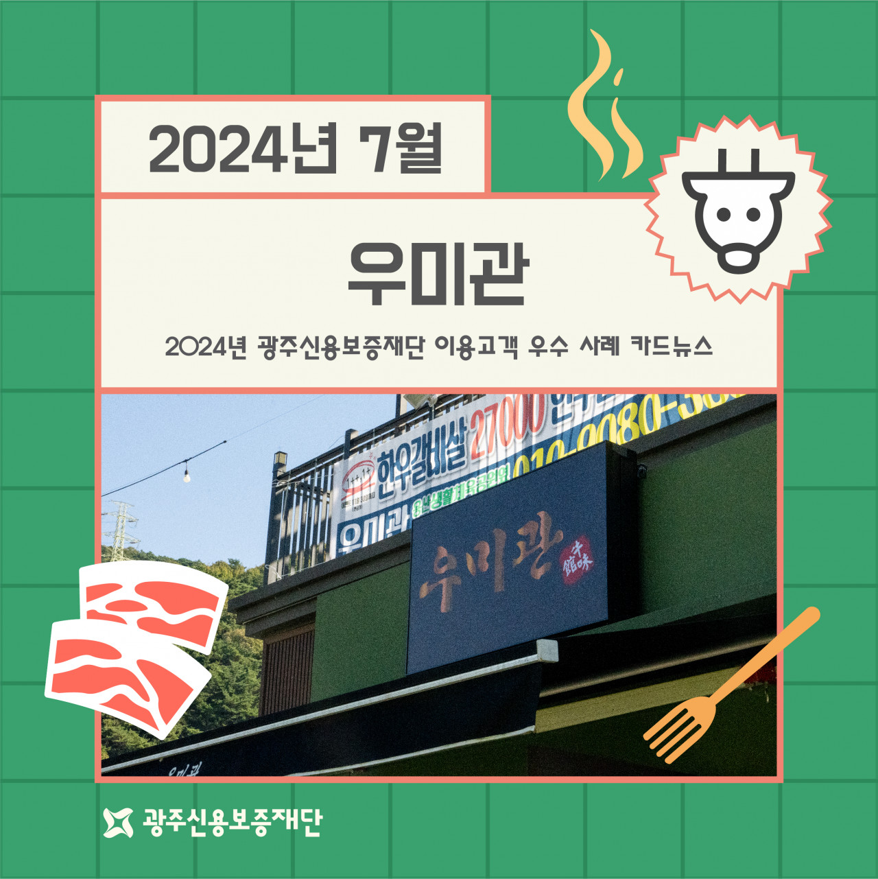 (2024년 7월)-우미관
